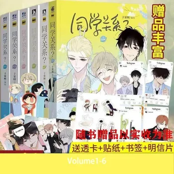 Buku komik hubungan pelanggan baru Volume1-6, bab kampus cinta anak laki-laki buku fiksi Manga pemuda
